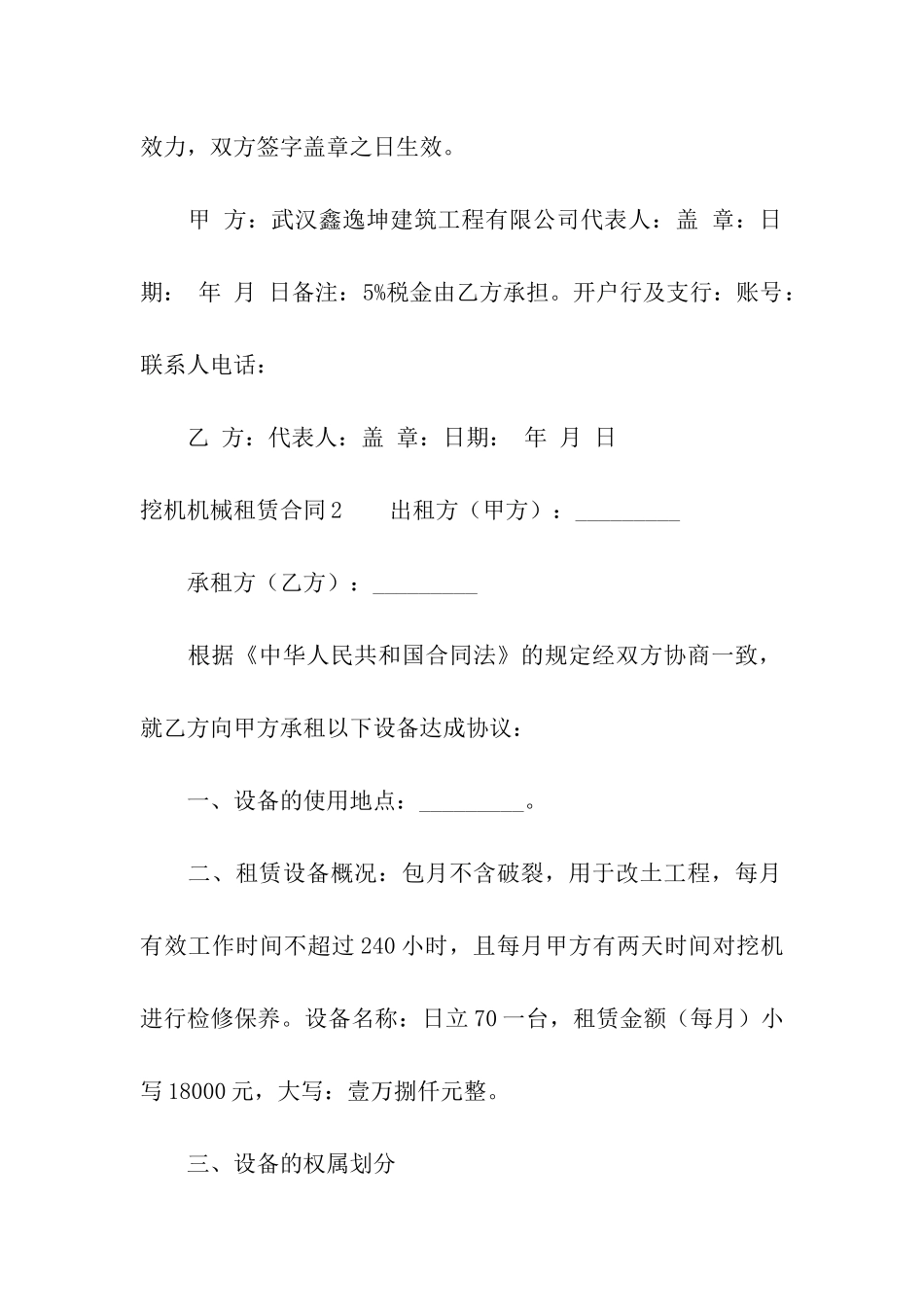 挖机机械租赁合同7篇_第3页