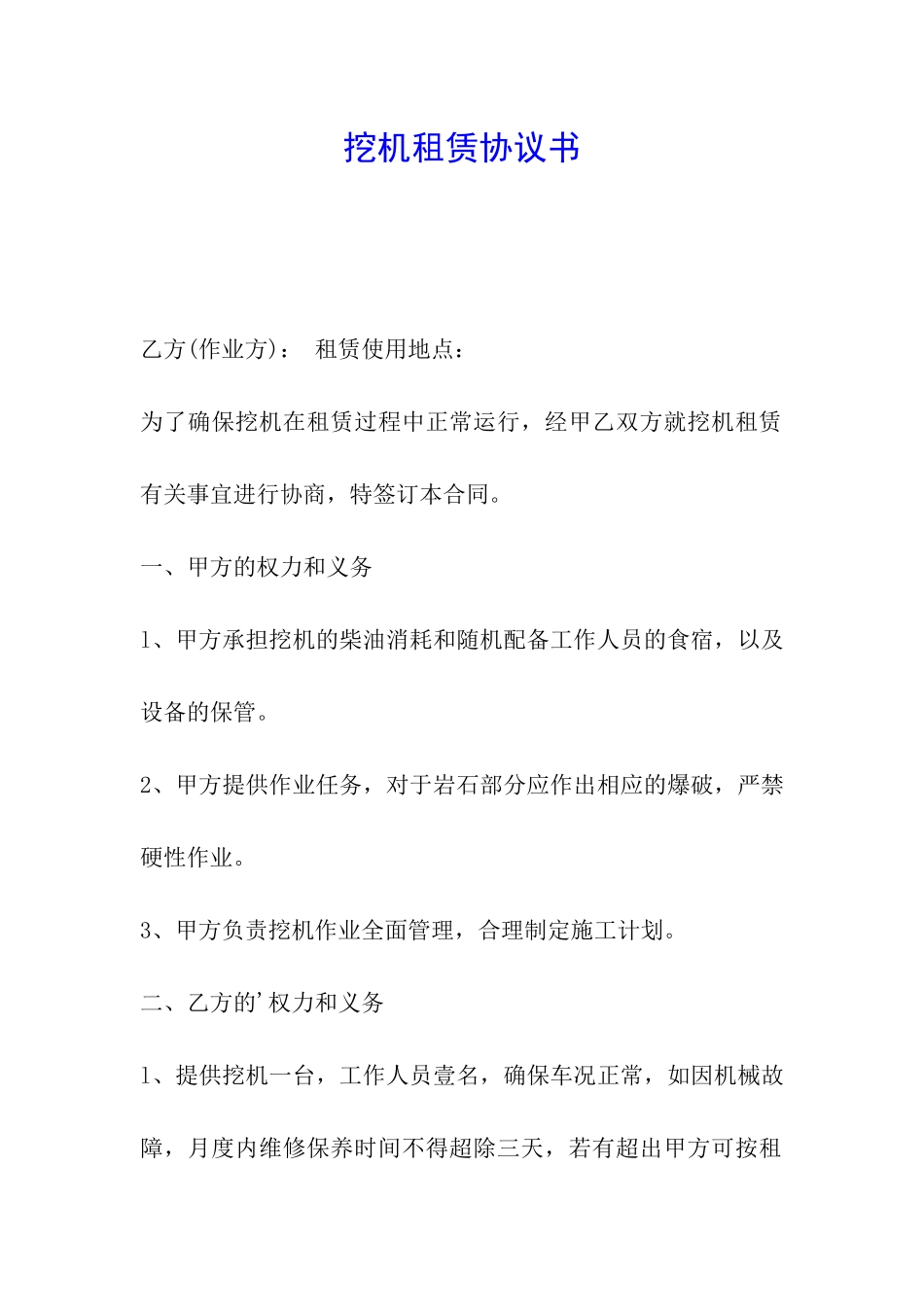 挖机租赁协议书_第1页