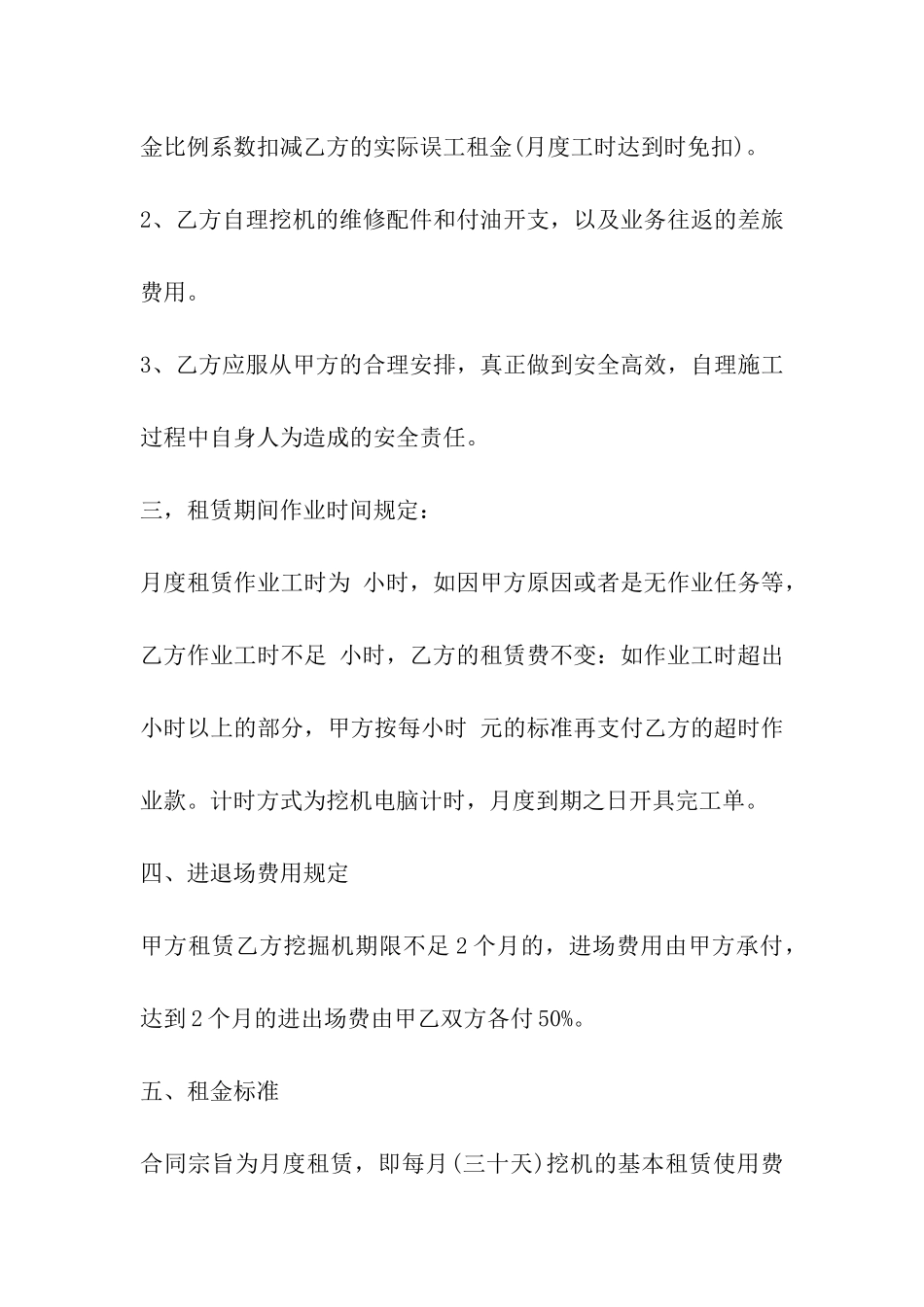 挖机租赁协议书_第2页