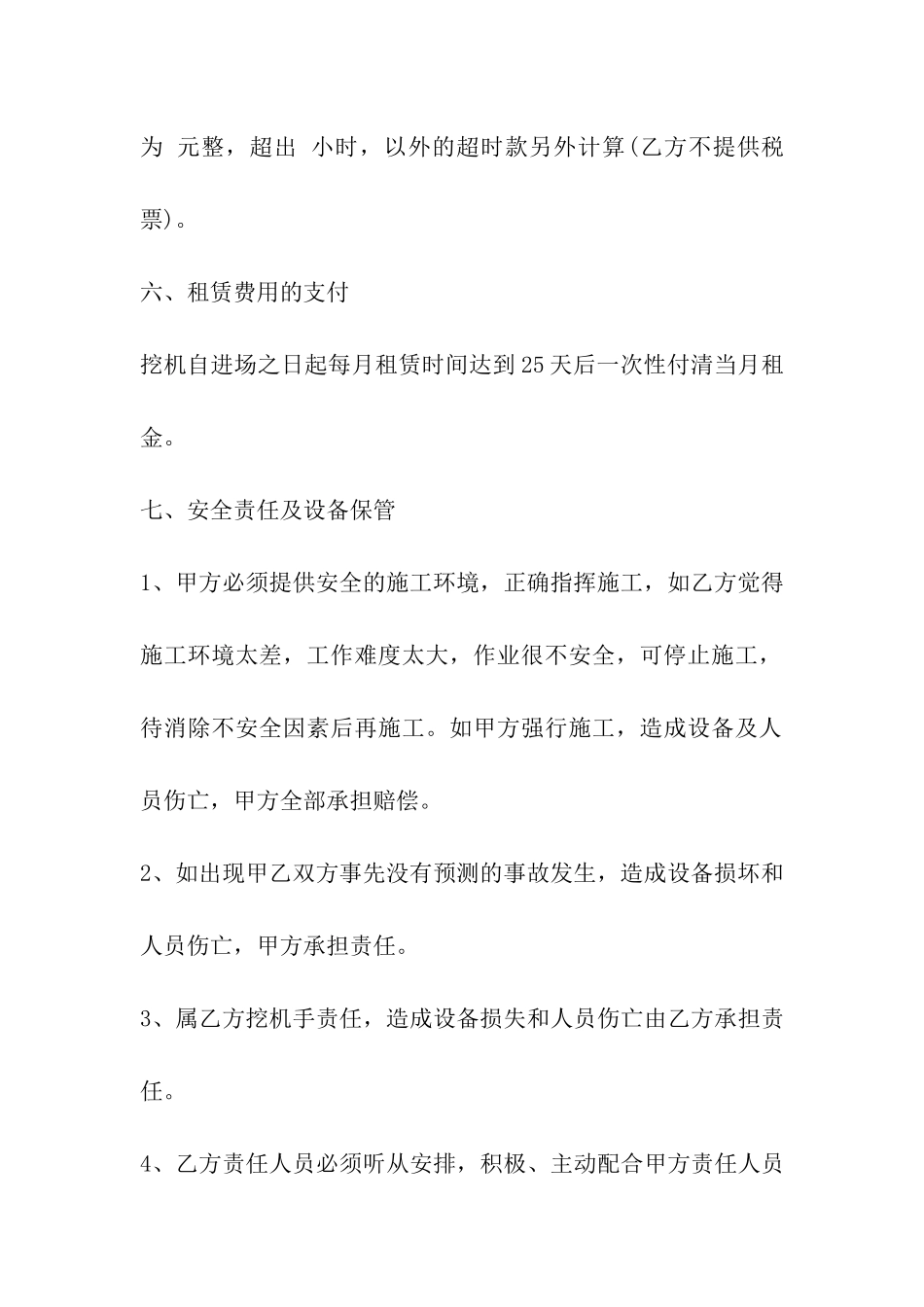 挖机租赁协议书_第3页