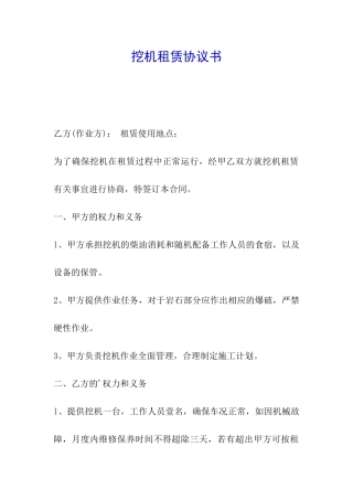 挖机租赁协议书