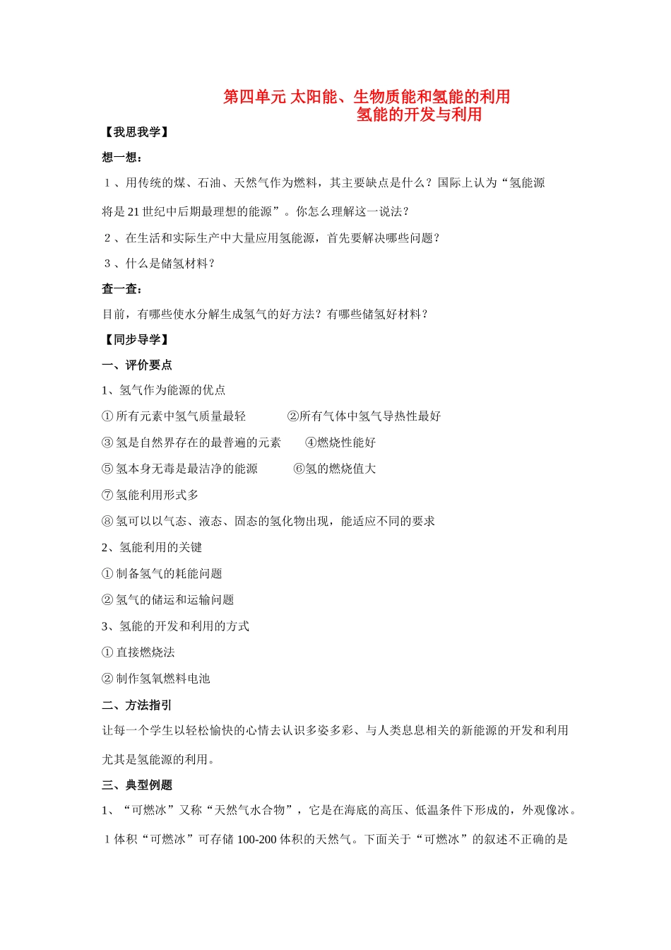2013-2014学年高中化学 2.4.3氢能的开发和利用学案 苏教版必修2_第1页