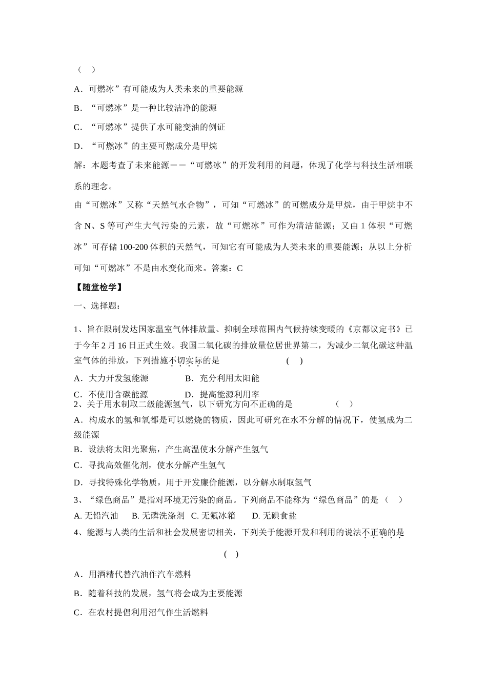 2013-2014学年高中化学 2.4.3氢能的开发和利用学案 苏教版必修2_第2页