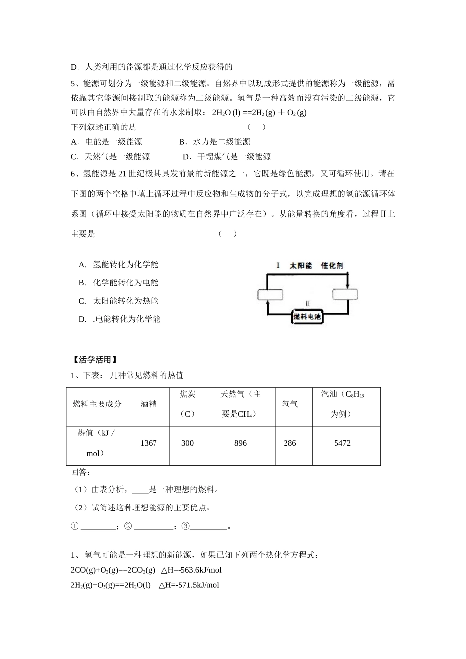 2013-2014学年高中化学 2.4.3氢能的开发和利用学案 苏教版必修2_第3页