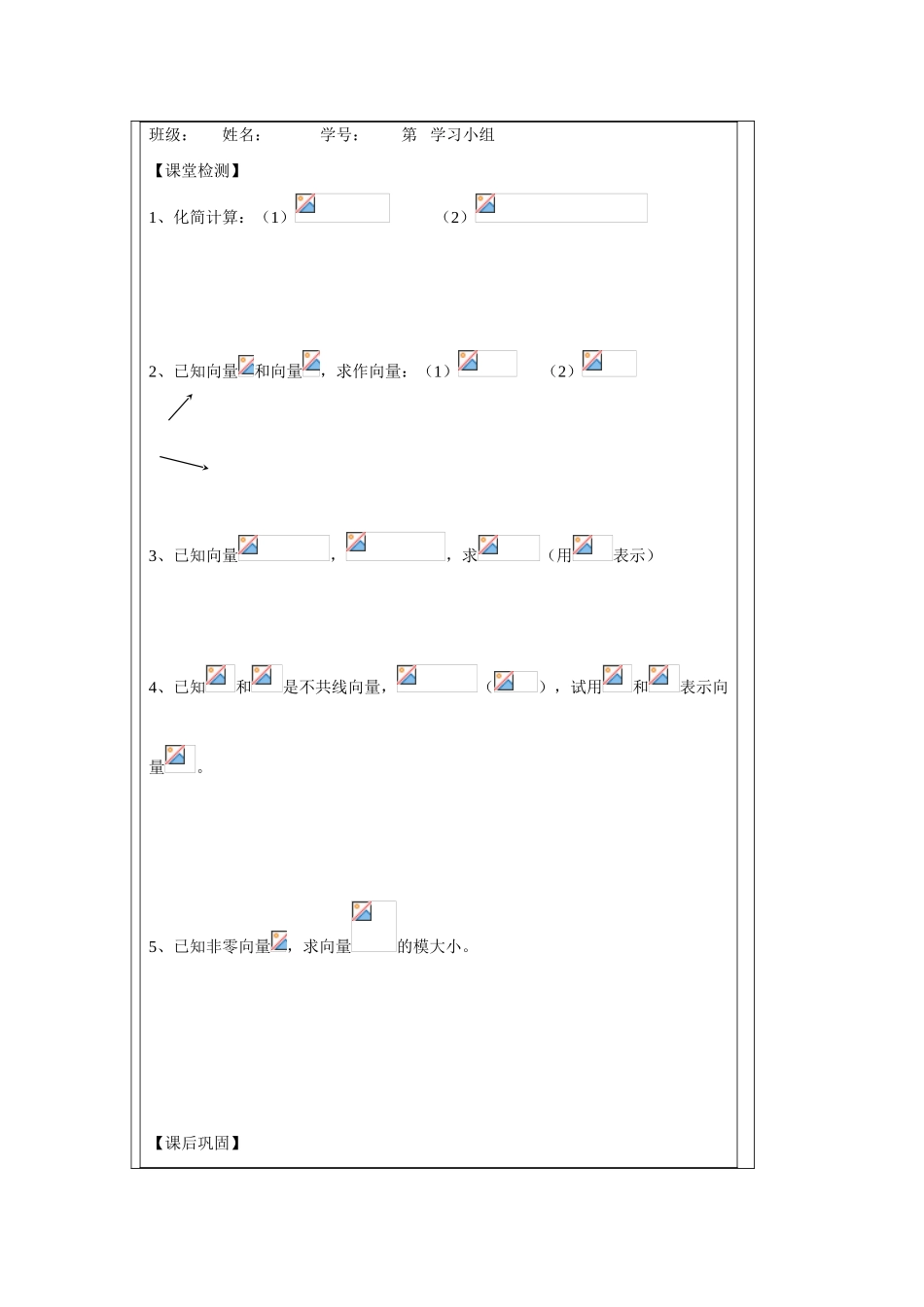 2013-2014学年高中数学 2.2.3向量的数乘（1）学案 苏教版必修4_第3页