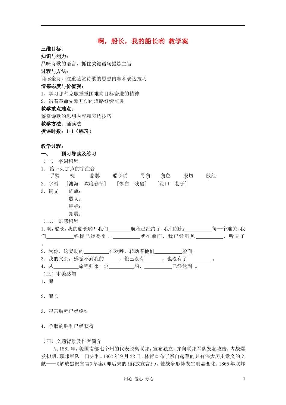 2012高中语文 2.1.3《啊，船长，我的船长哟！》课前预习学案 苏教版必修3_第1页