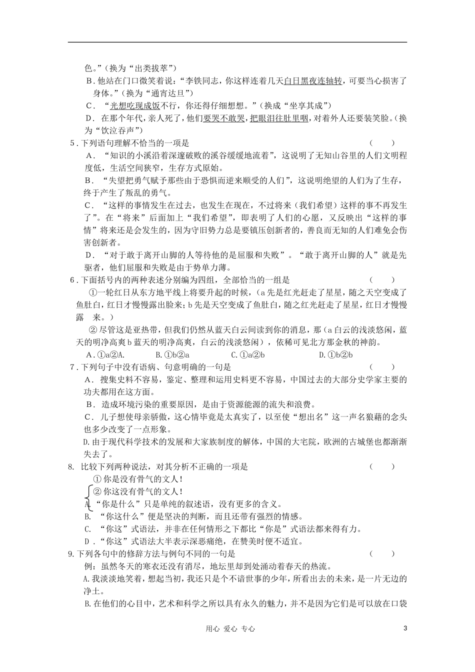 2012高中语文 2.1.3《啊，船长，我的船长哟！》课前预习学案 苏教版必修3_第3页