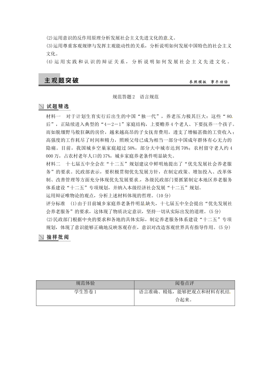 2013届高三政治一轮复习 第二单元 探索世界与追求真理单元总结强化学案 新人教必修4_第2页