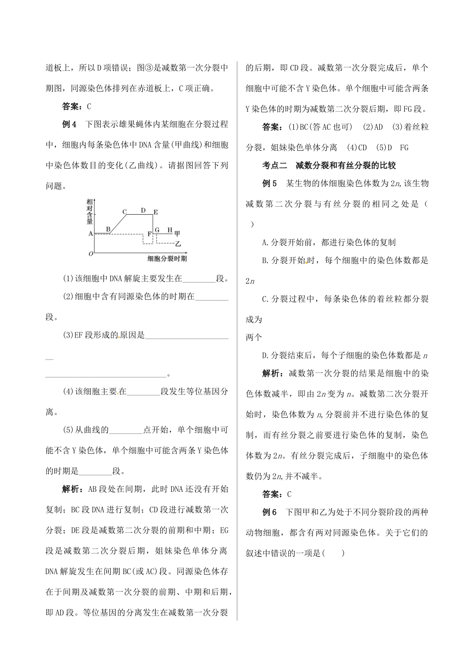 2013-2014学年高中生物 第2章 第1节《减数分裂和受精作用》内容拓展 新人教版必修2_第2页