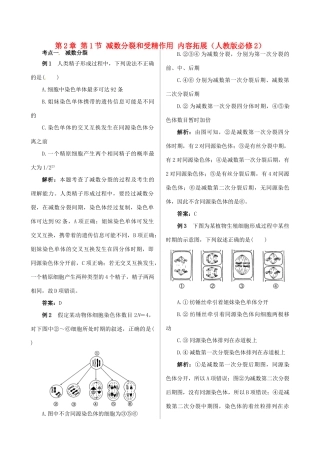 2013-2014学年高中生物 第2章 第1节《减数分裂和受精作用》内容拓展 新人教版必修2