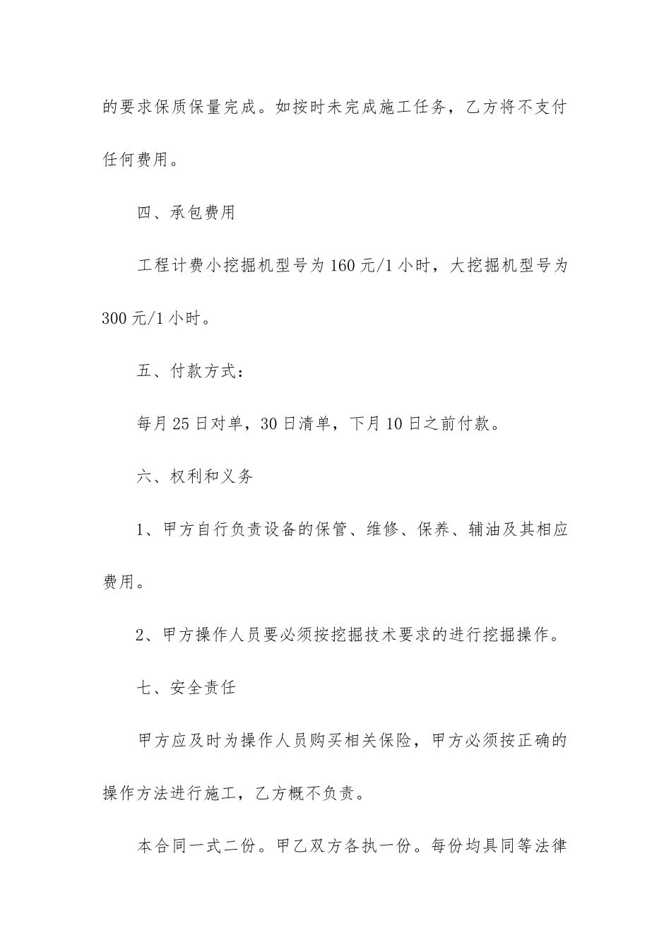 挖机机械租赁合同4篇_第2页