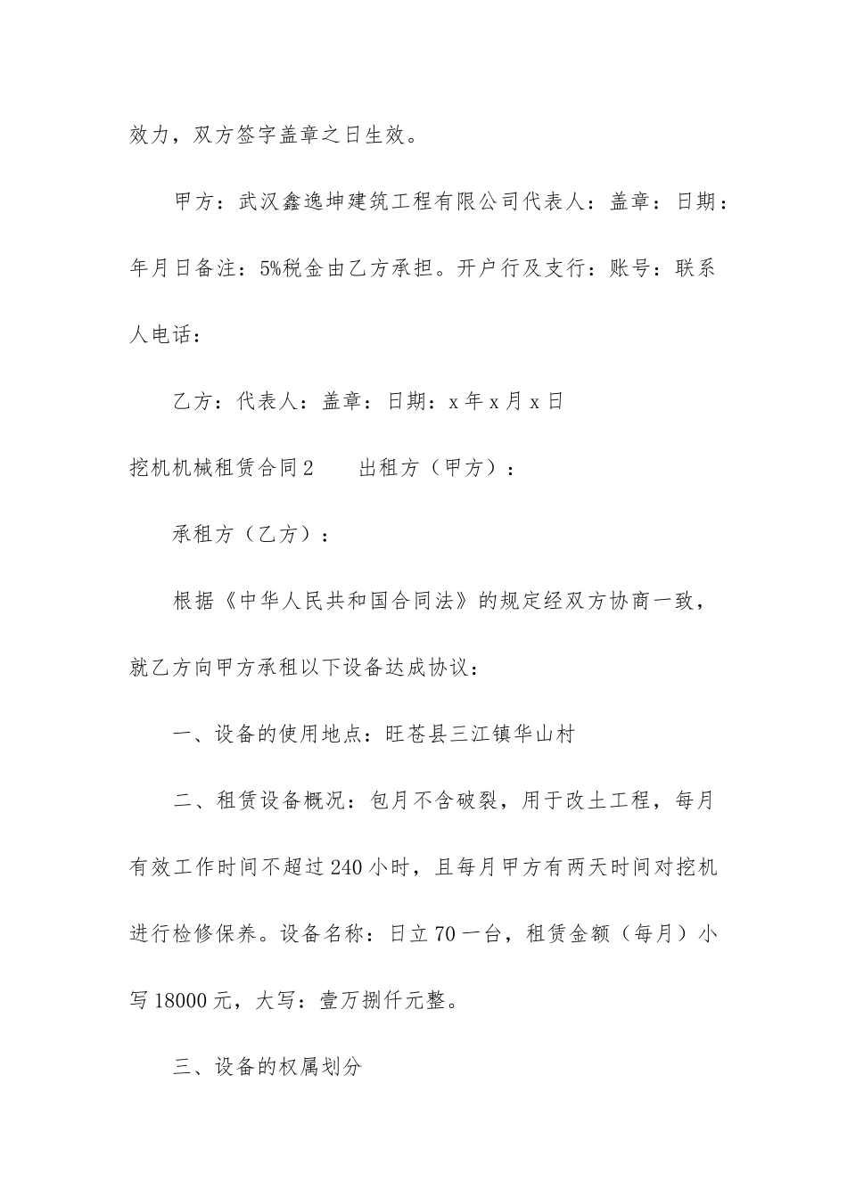 挖机机械租赁合同4篇_第3页