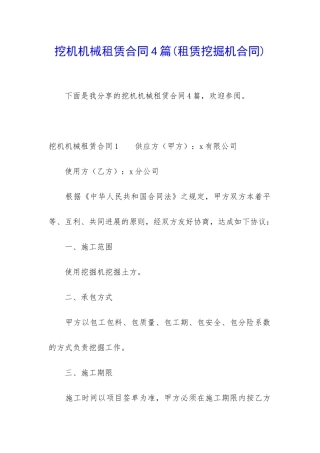 挖机机械租赁合同4篇