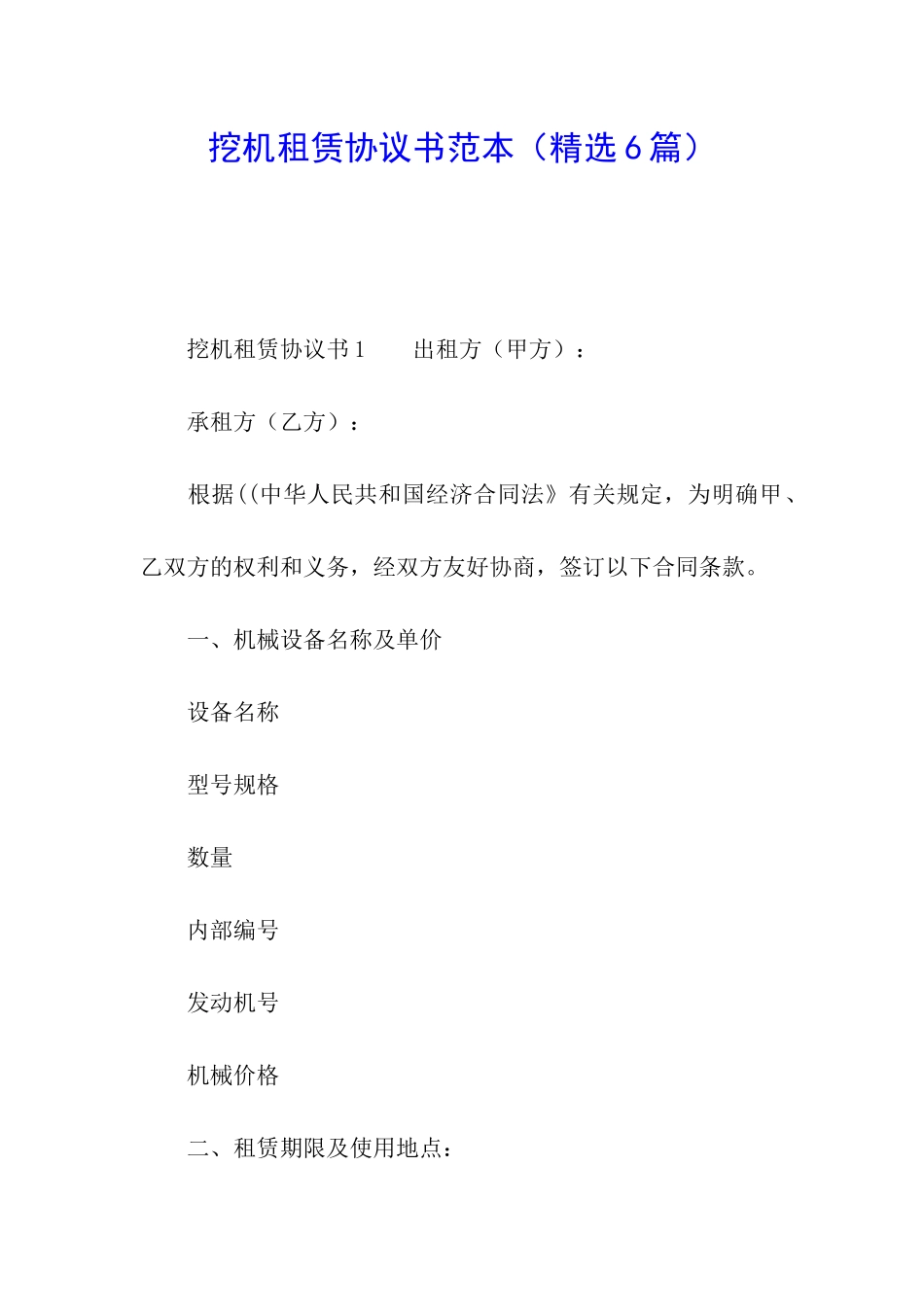 挖机租赁协议书范本_第1页