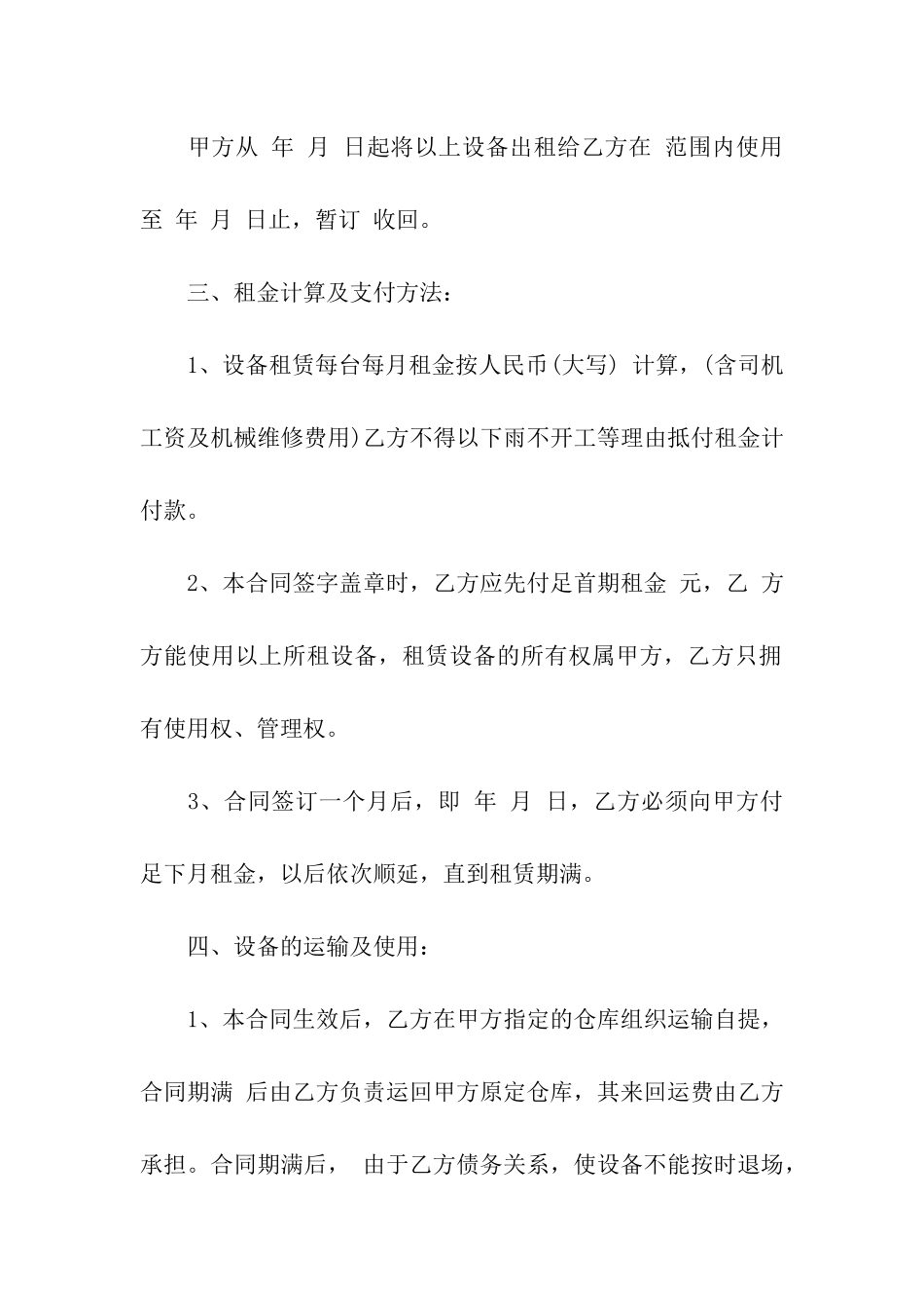 挖机租赁协议书范本_第2页