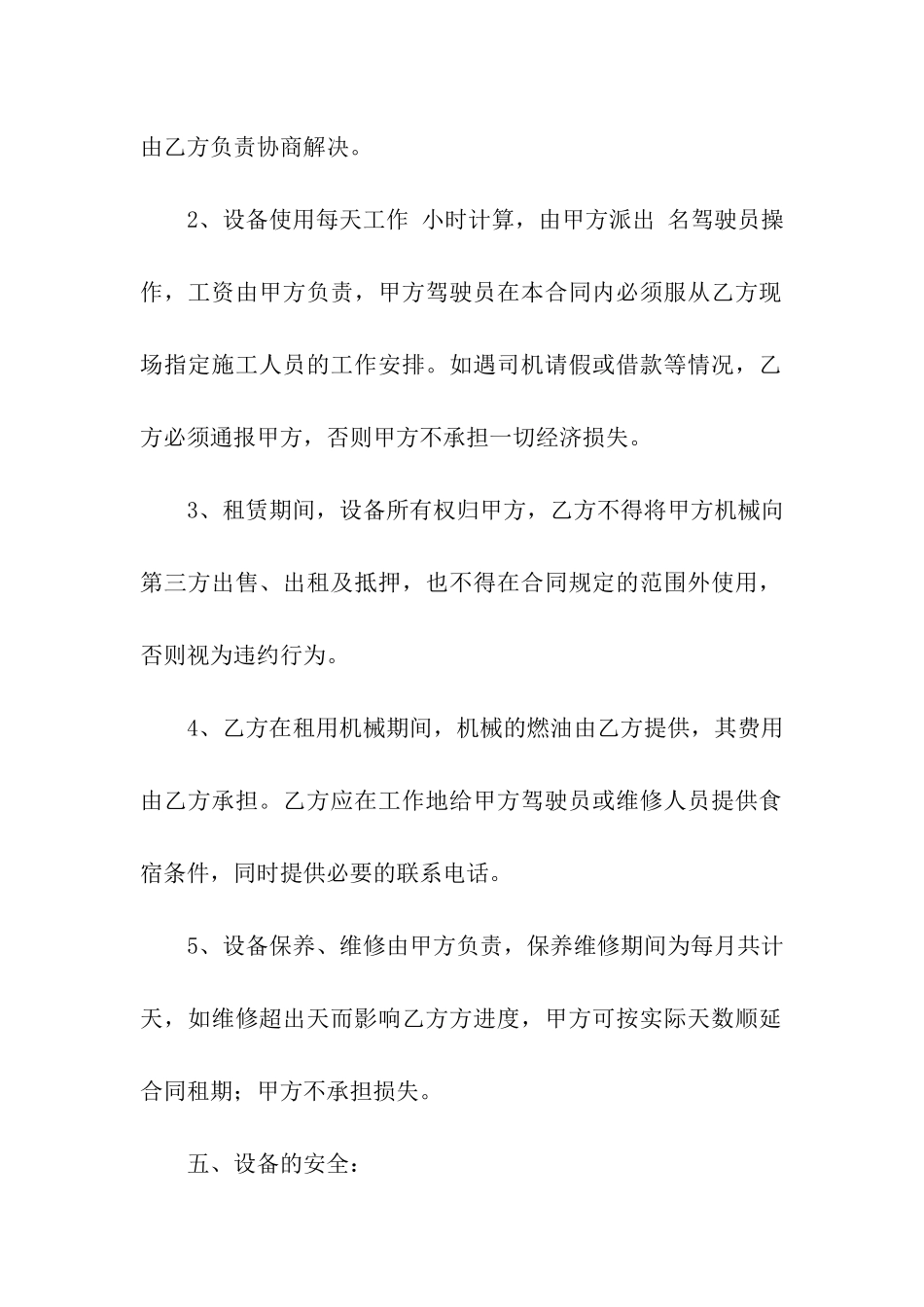 挖机租赁协议书范本_第3页