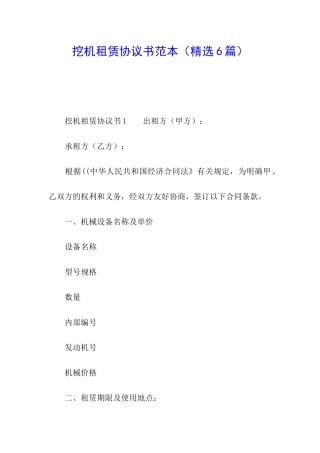 挖机租赁协议书范本