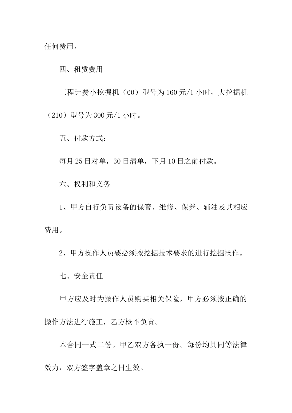 挖机机械租赁合同汇编6篇_第2页