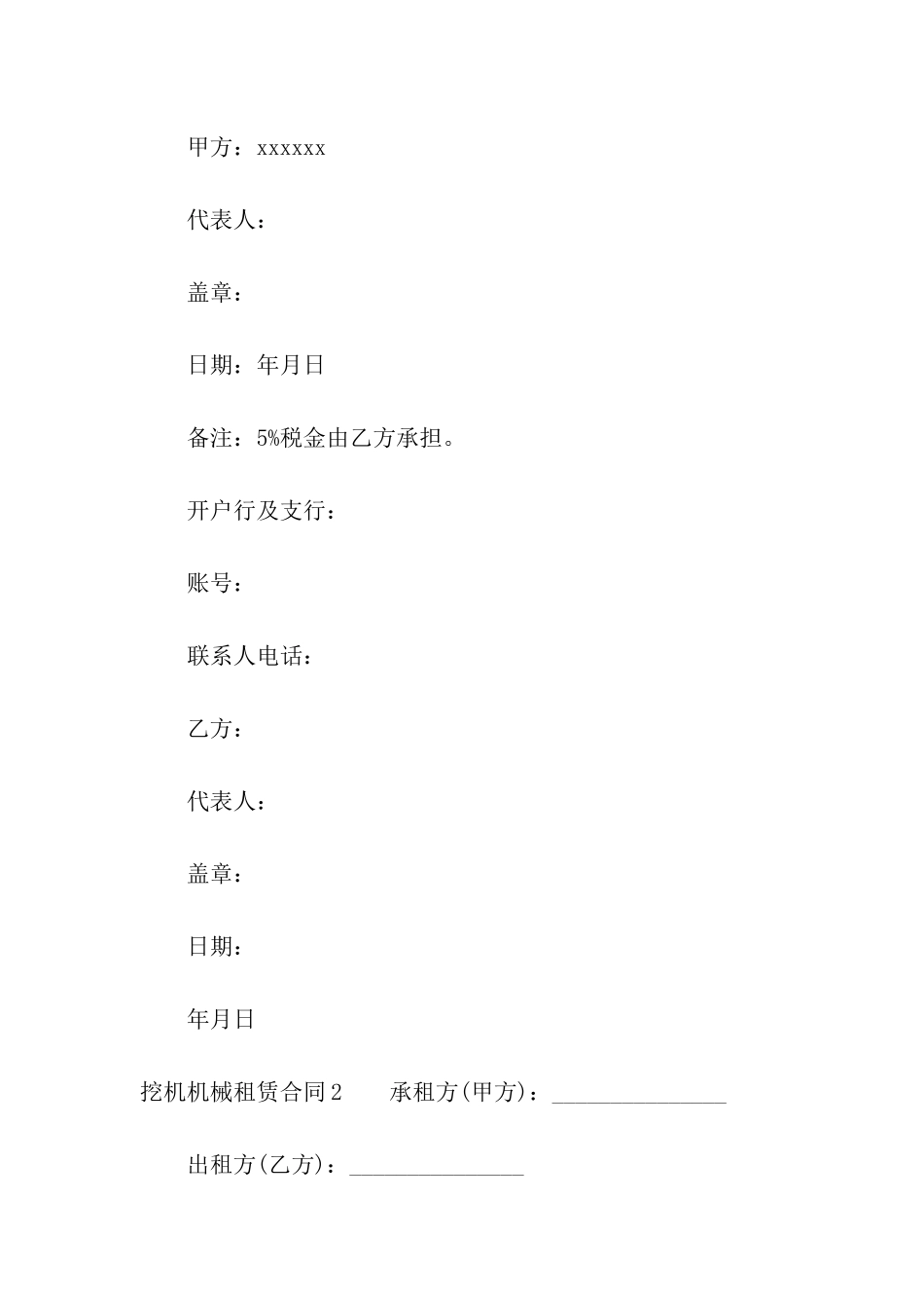 挖机机械租赁合同汇编6篇_第3页