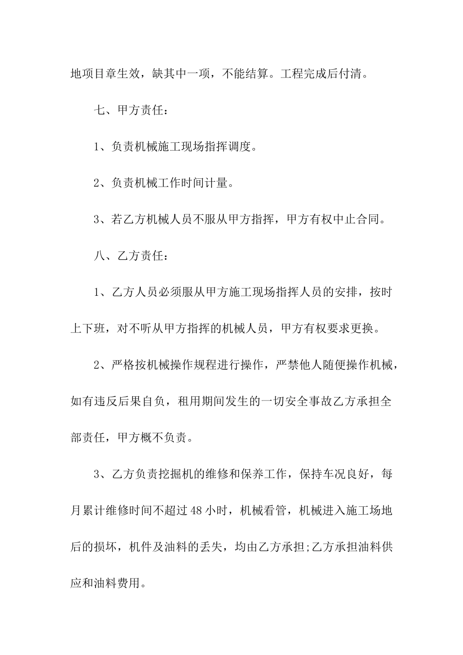 挖机租赁合同(通用12篇)_第2页