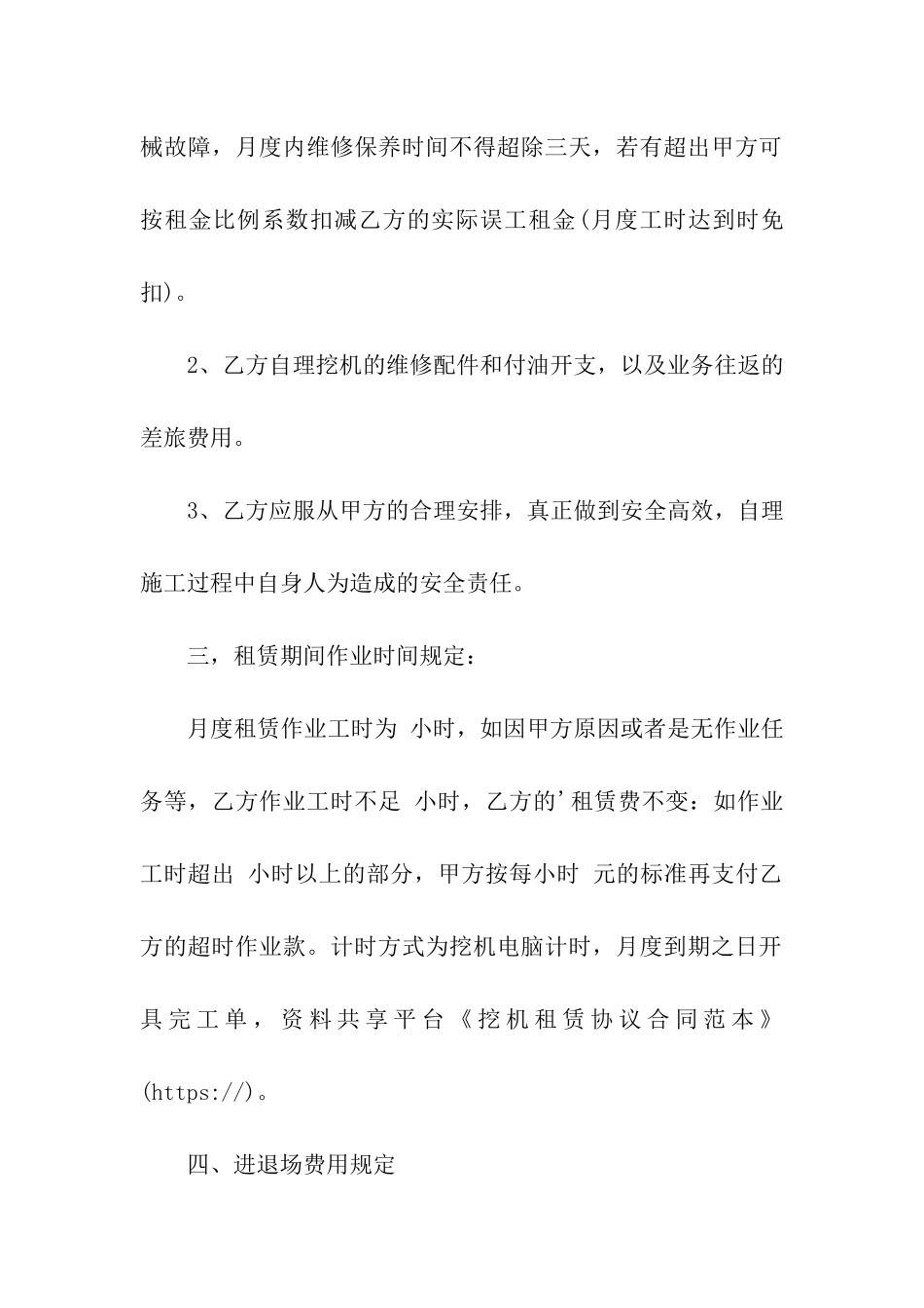 挖机租赁协议合同范本_第2页