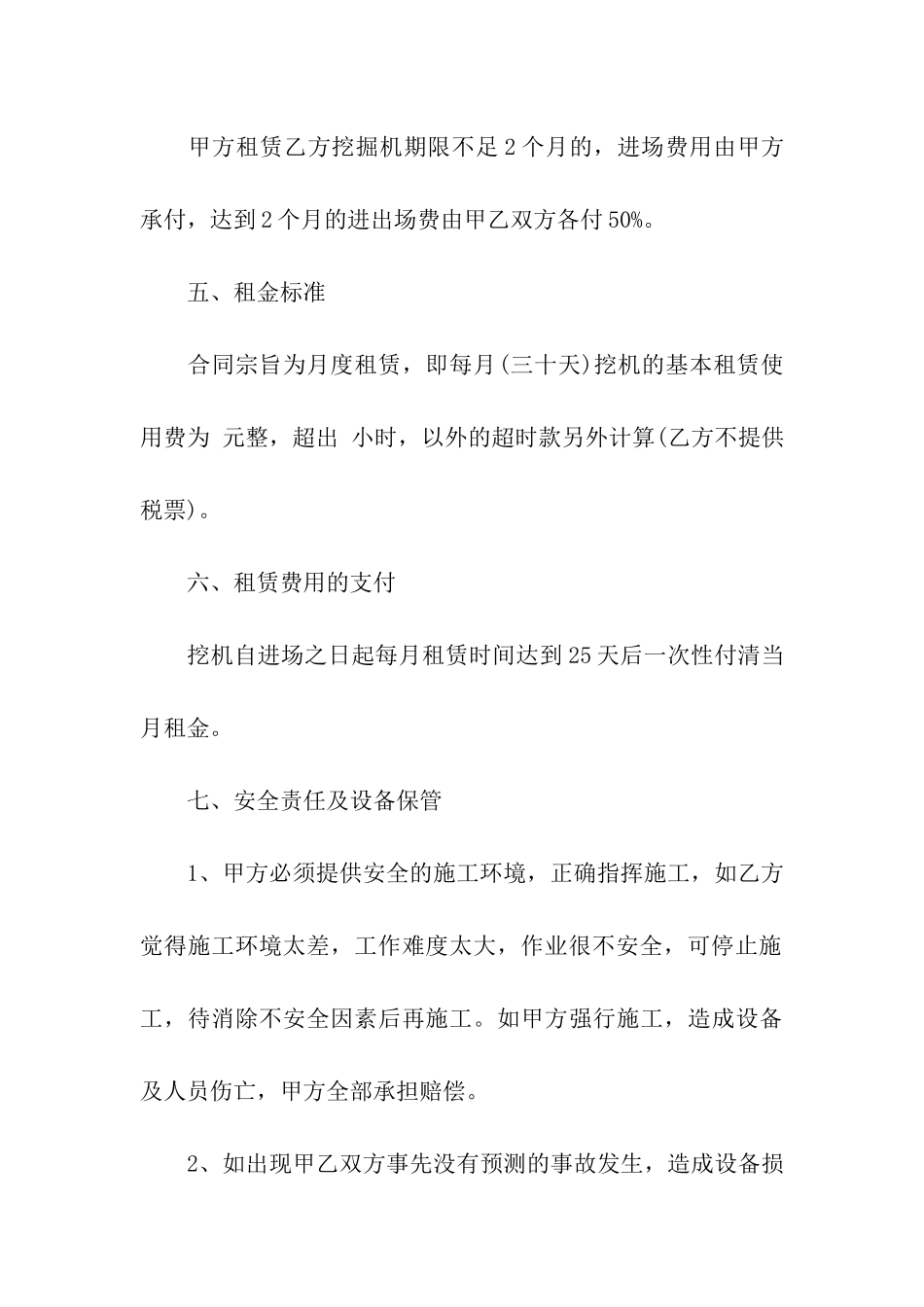 挖机租赁协议合同范本_第3页