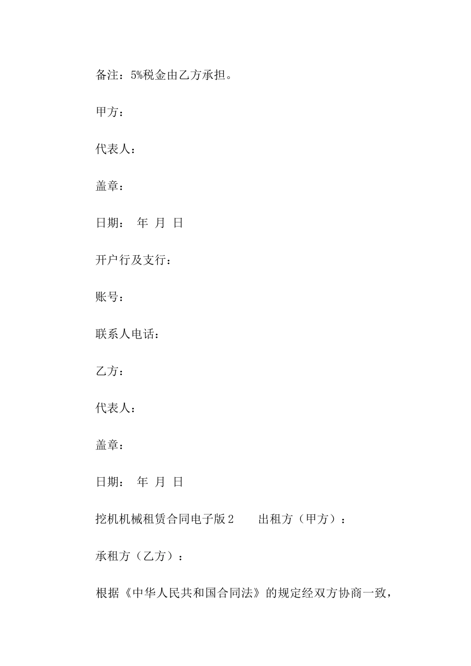 挖机机械租赁合同电子版_第3页