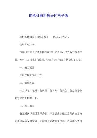 挖机机械租赁合同电子版