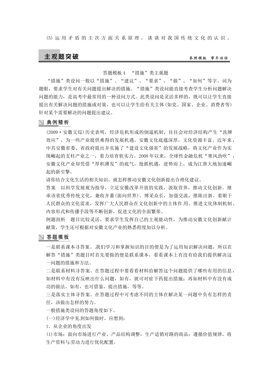 2013届高三政治一轮复习 第二单元 文化传承与创新单元总结强化学案 新人教必修3_第2页