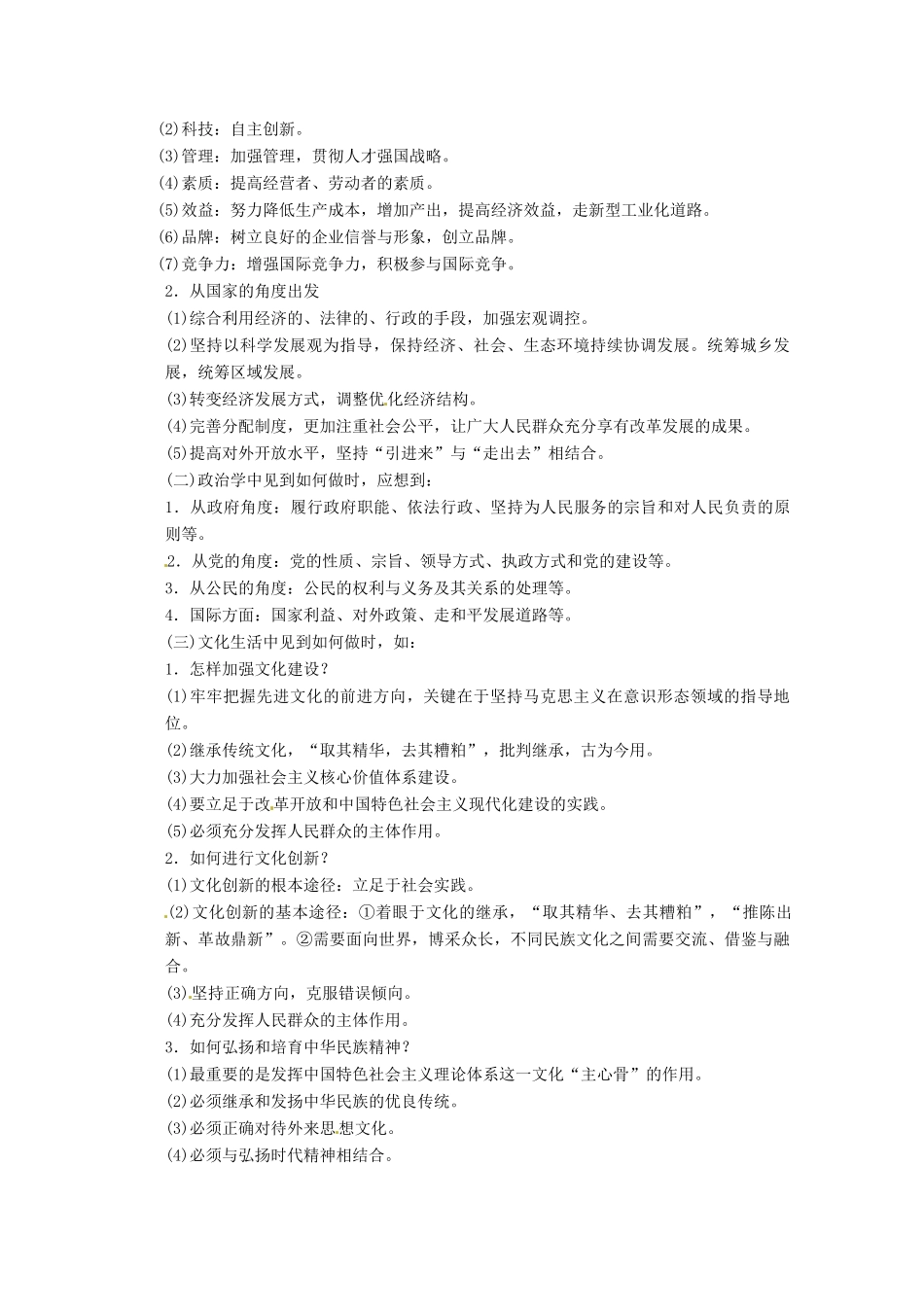 2013届高三政治一轮复习 第二单元 文化传承与创新单元总结强化学案 新人教必修3_第3页