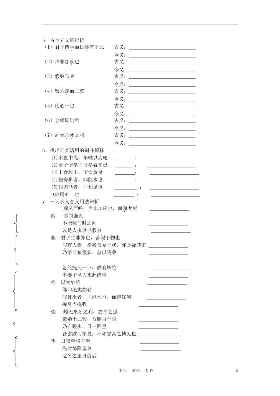 2012高中语文 2.1《劝学》导学案 苏教版必修1_第2页