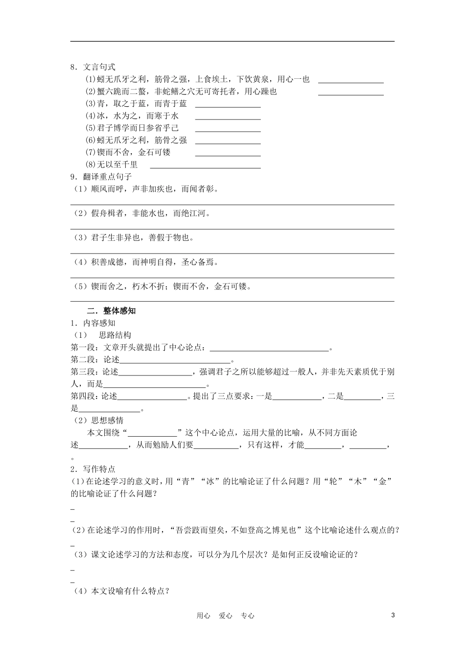 2012高中语文 2.1《劝学》导学案 苏教版必修1_第3页