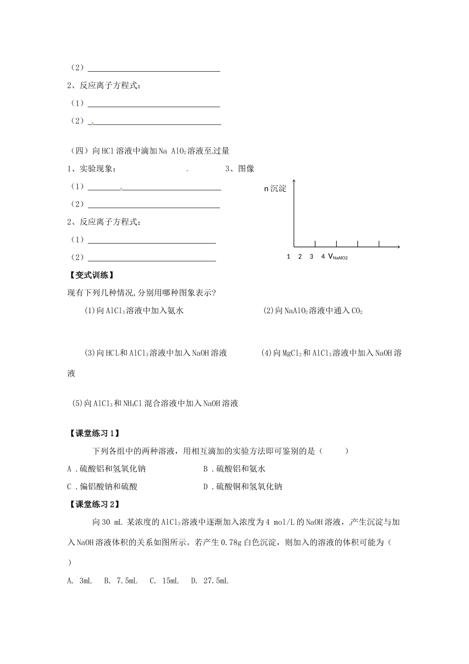 2013-2014学年高中化学 3.1 从铝土矿到铝合金 学案 苏教版必修1_第2页
