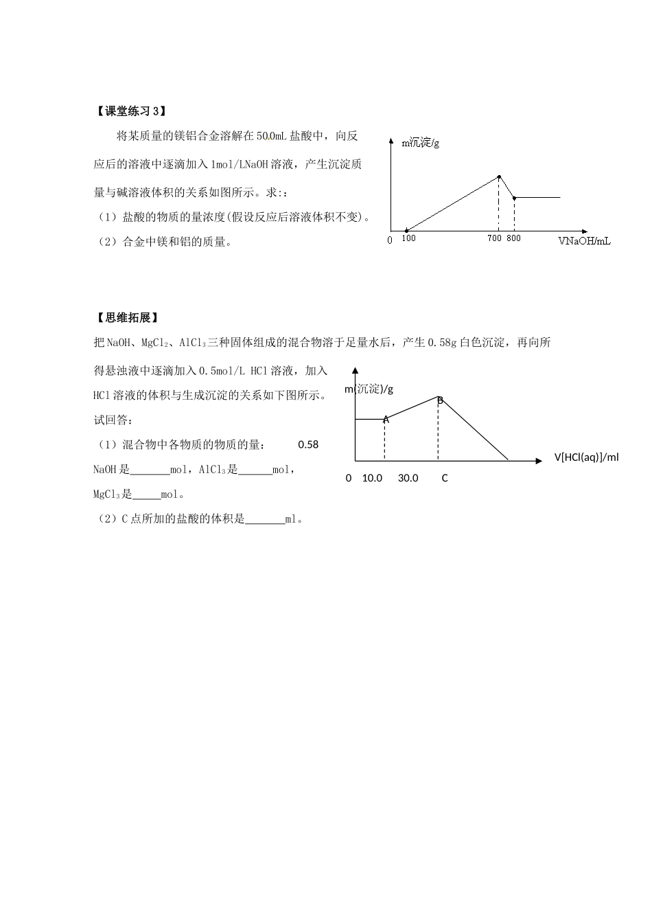 2013-2014学年高中化学 3.1 从铝土矿到铝合金 学案 苏教版必修1_第3页