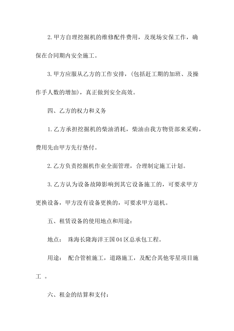 挖机租赁合同(15篇)_第2页