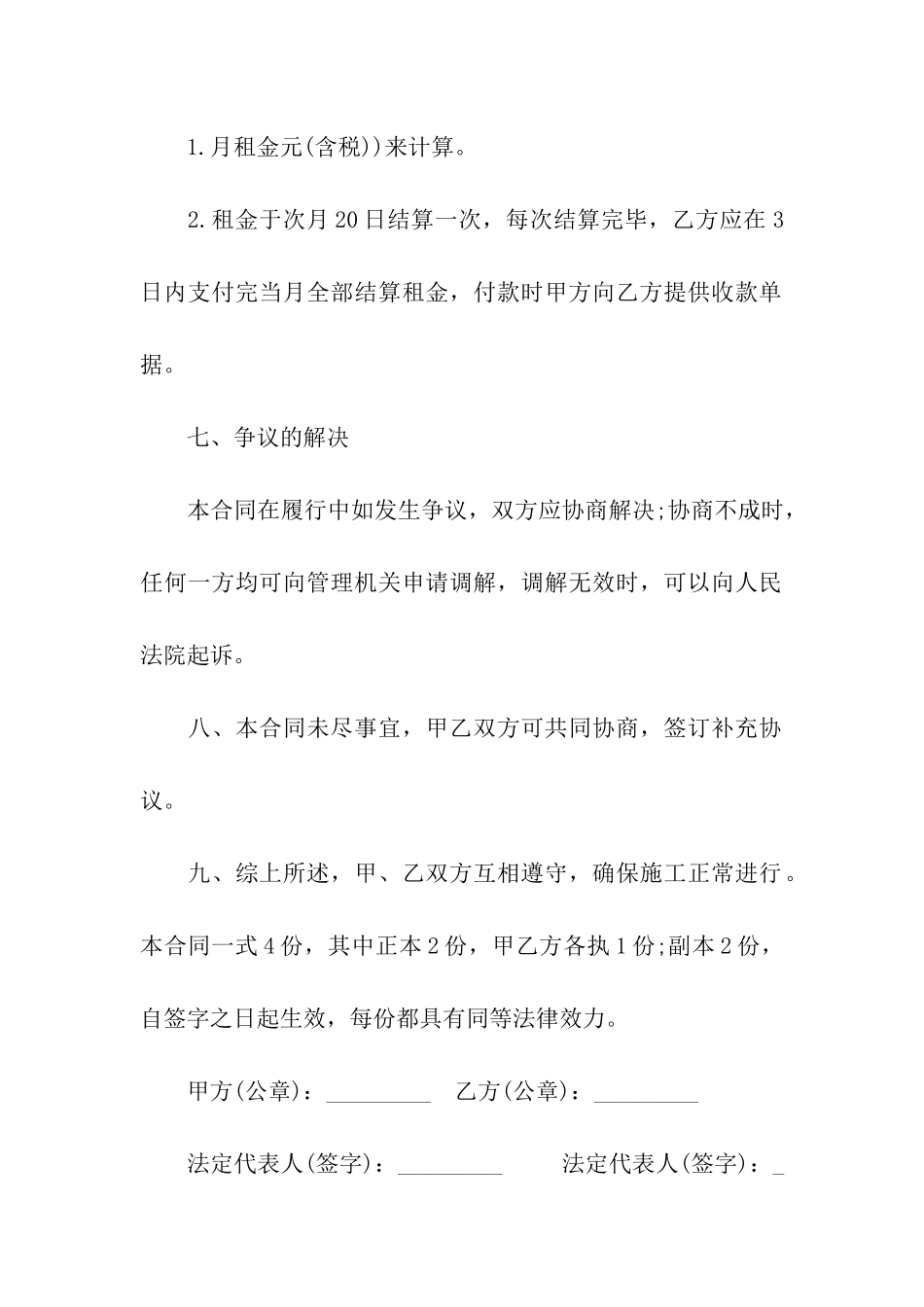 挖机租赁合同(15篇)_第3页