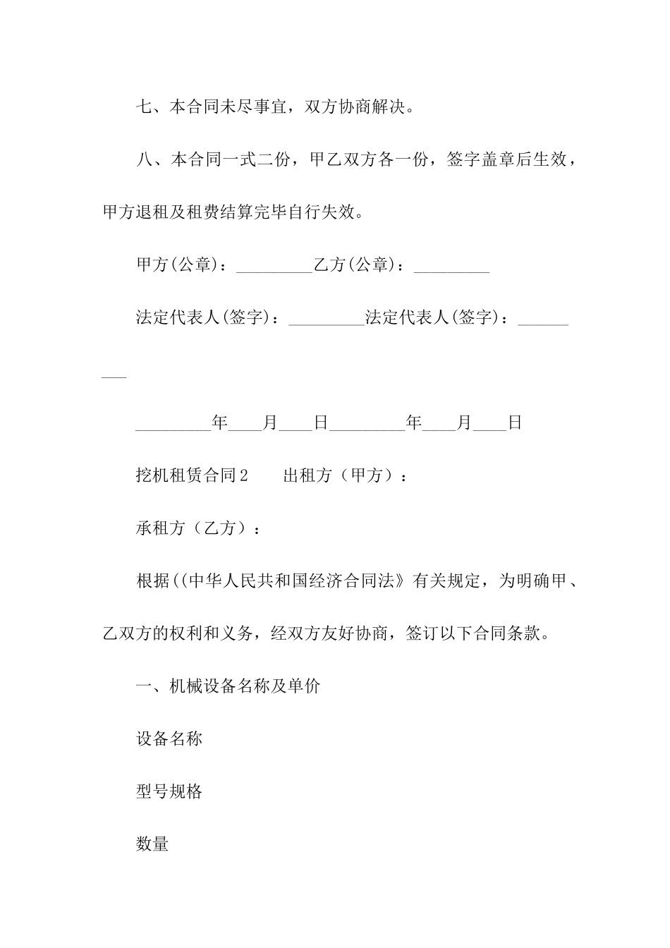 挖机租赁合同(精选5篇)_第3页