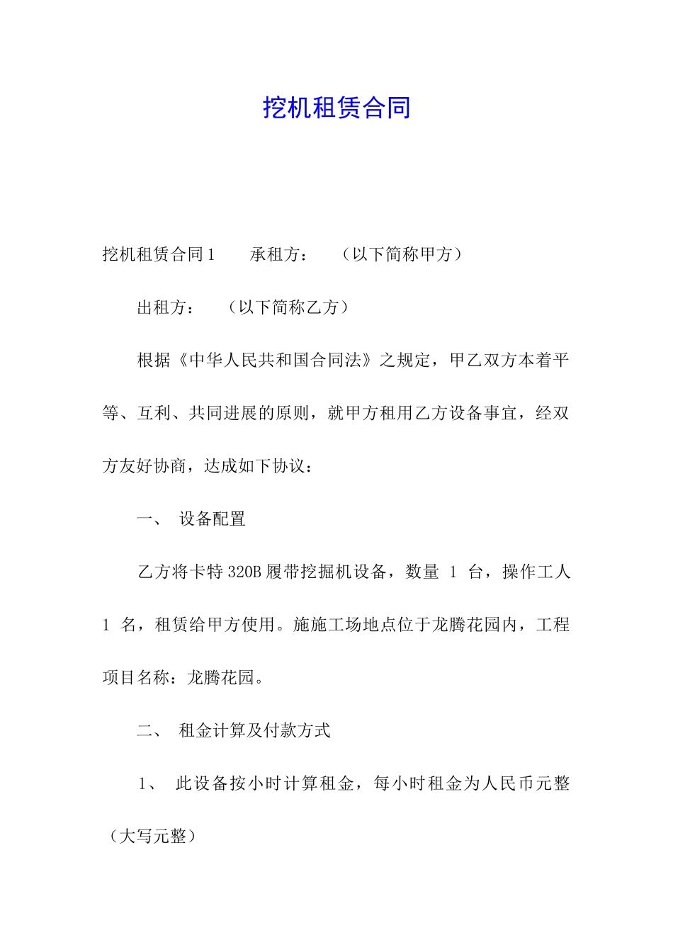 挖机租赁合同_第1页