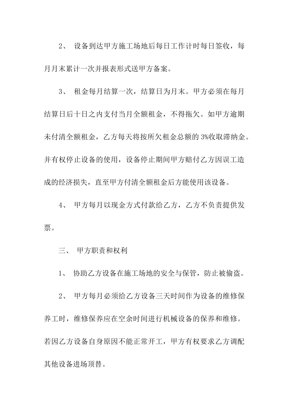 挖机租赁合同_第2页