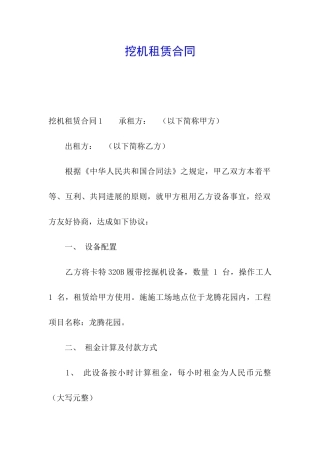 挖机租赁合同