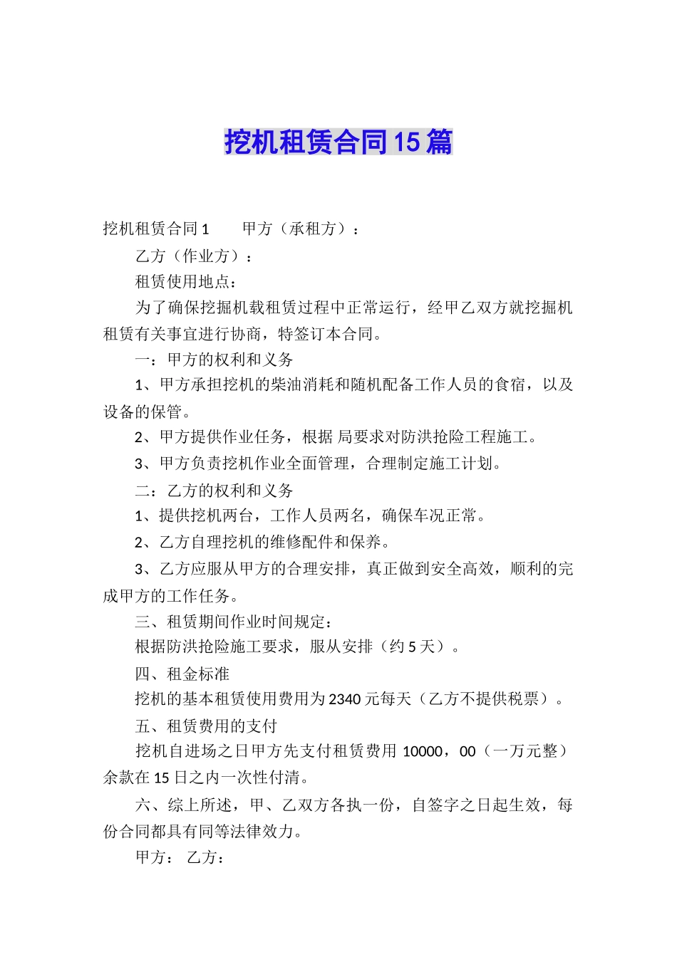 挖机租赁合同15篇_第1页