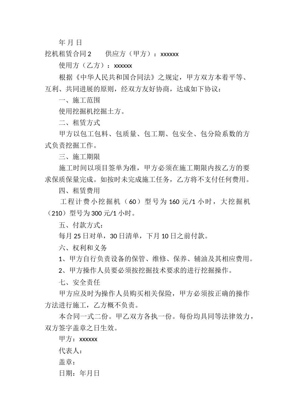 挖机租赁合同15篇_第2页