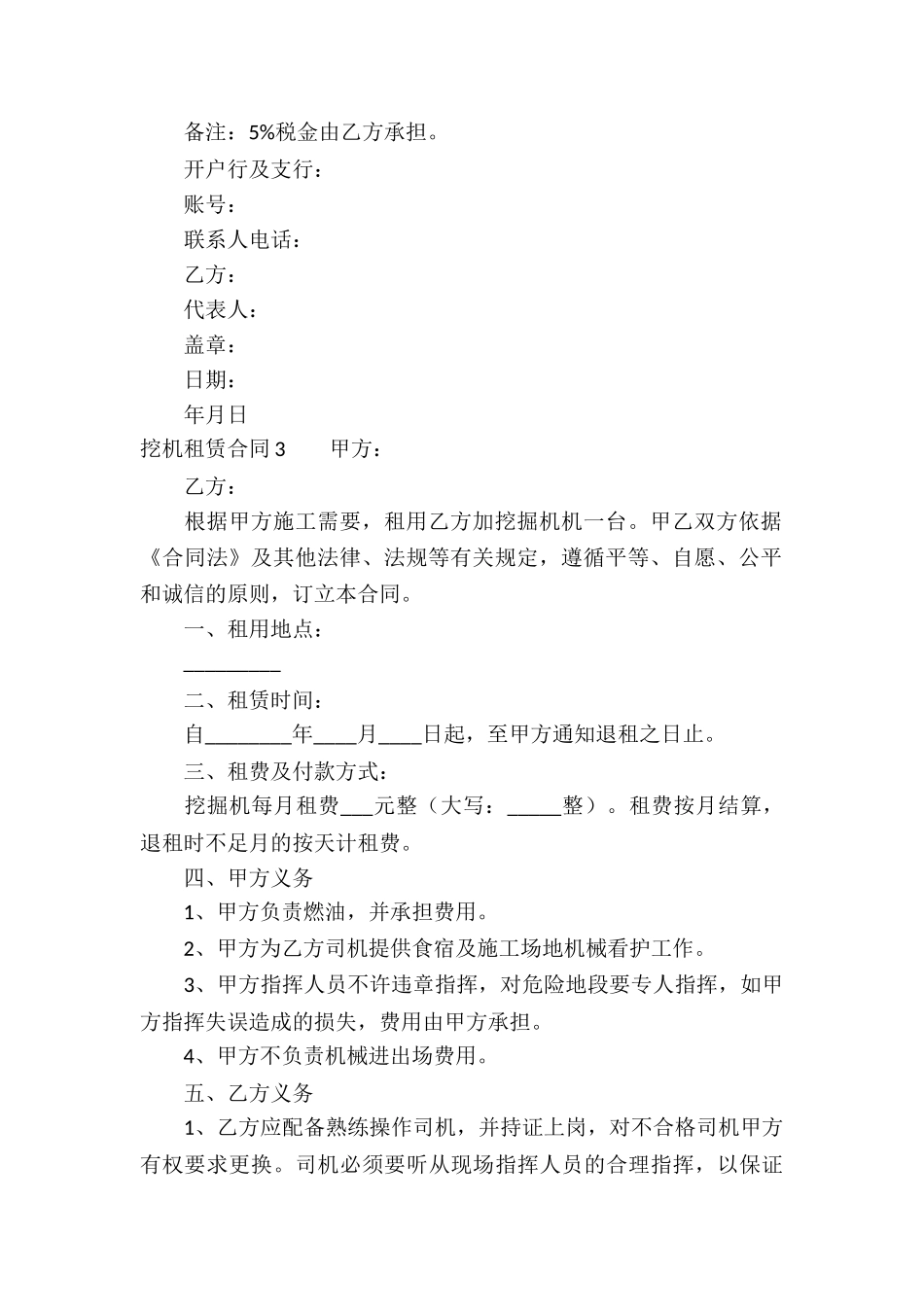 挖机租赁合同15篇_第3页