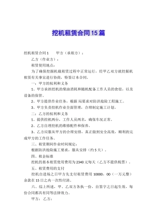 挖机租赁合同15篇