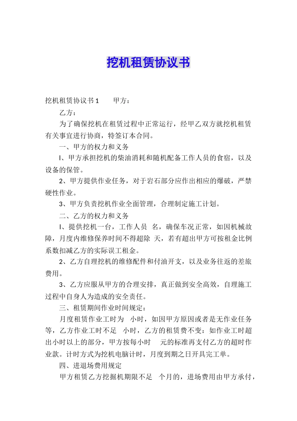 挖机租赁协议书_第1页