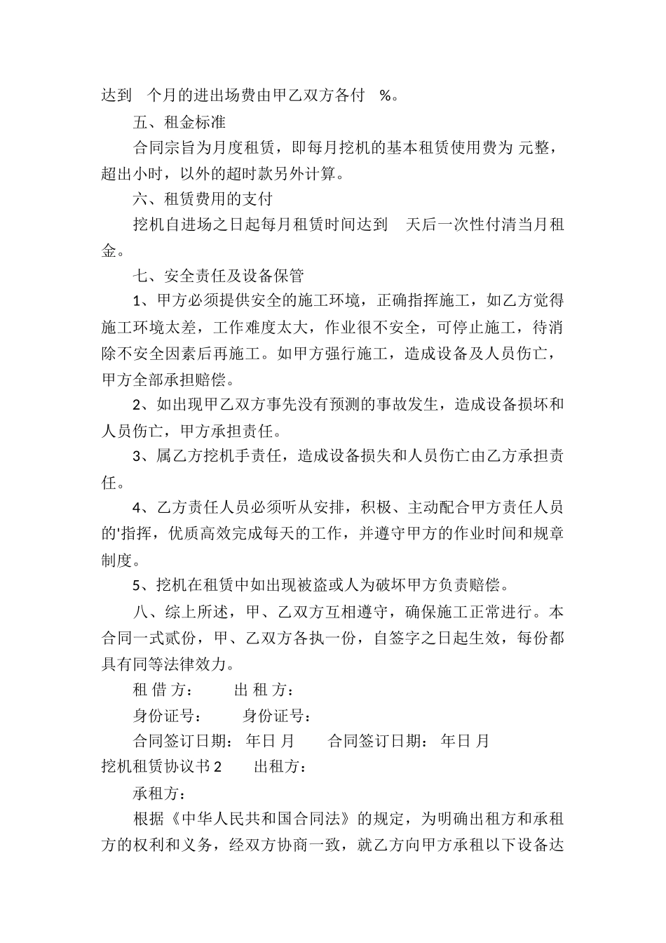 挖机租赁协议书_第2页