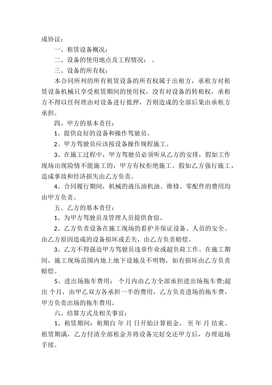 挖机租赁协议书_第3页