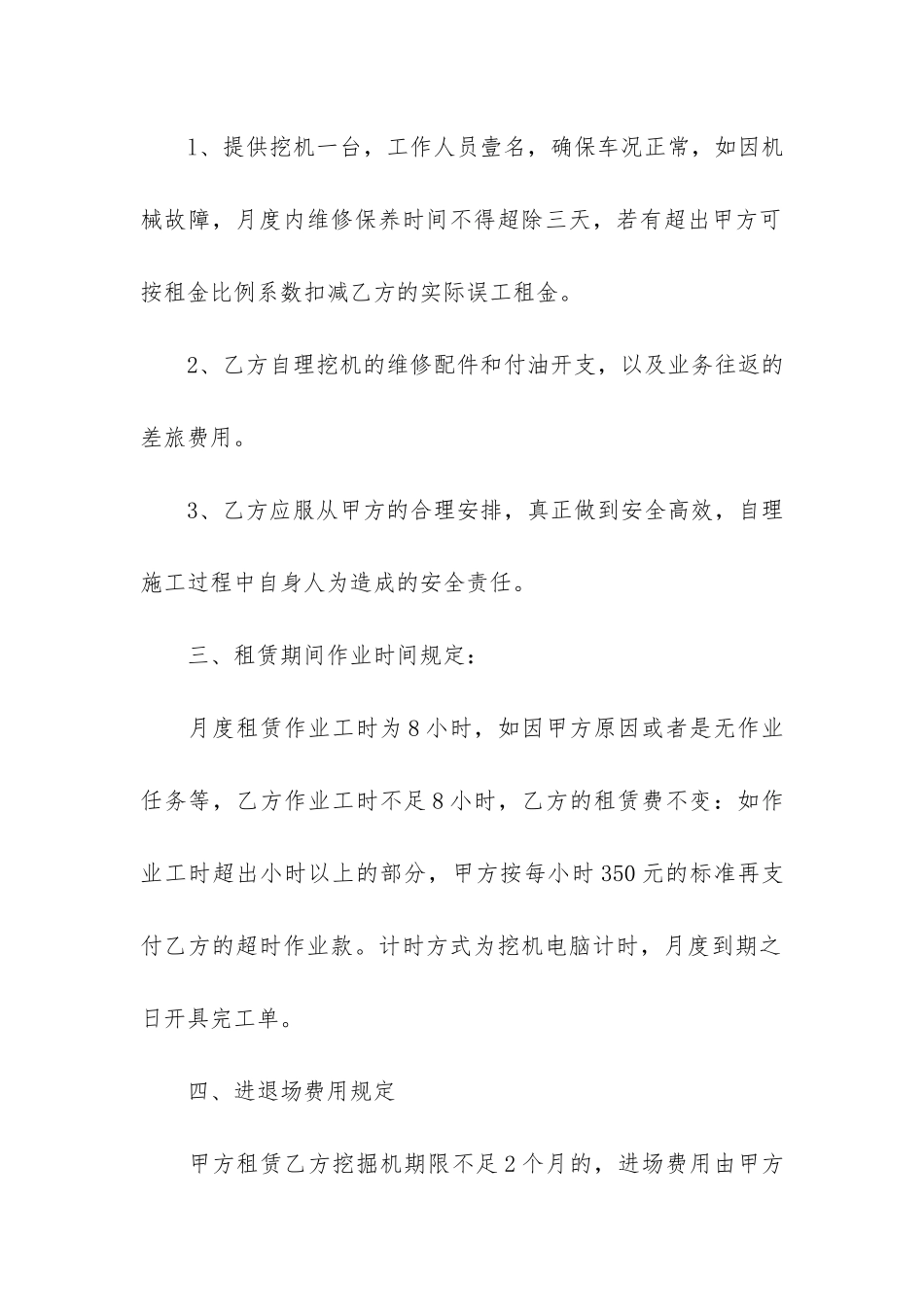 挖机租赁合同12篇_第2页