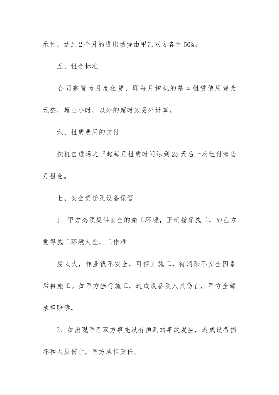 挖机租赁合同12篇_第3页