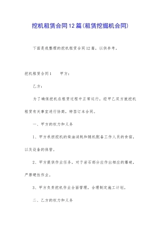 挖机租赁合同12篇